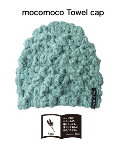  륭å 20. ᡼̵ ⥳⥳ λ ˤλ   ˹  Ϥ ס դä餫 ⥳⥳ å (̵ǲ) MOCOMOCO Towel Cap  ߥ  å VERY Ǻ