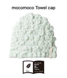  륭å (22.ߥ) ᡼̵ ⥳⥳ λ ˤλ   ˹  Ϥ ס ۤդä餫 ⥳⥳ å (̵ǲ) MOCOMOCO Towel Cap  ߥ  å VERY Ǻ