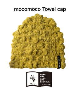   ۺ 륭å 25.꡼֡ ᡼̵ ⥳⥳ λ ˤλ   ˹  Ϥ ס ۤդä餫 ⥳⥳ å (̵ǲ)MOCOMOCO Towel Cap  ߥ  å VERY Ǻ