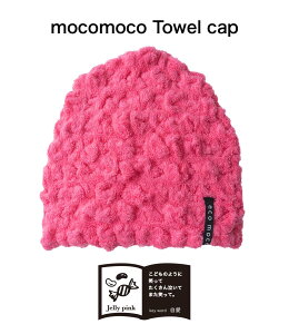   ۺ 륭å 32.꡼ԥ󥯡 ᡼̵ ⥳⥳ λ ˤλ   ˹  Ϥ ס ۤդä餫 ⥳⥳ å (̵ǲ)MOCOMOCO Towel Cap  ߥ  å VERY Ǻ