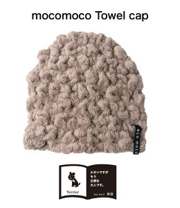   ۺ 륭å ʥ顼5 .ƥꥢ ᡼̵ ⥳⥳ λ ˤλ   ˹  Ϥ ס ۤդä餫 ⥳⥳ å (̵ǲ)MOCOMOCO Towel Cap  ߥ  å VERY Ǻ