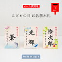 《国産ヒノキのお名前木札》名前 木札 男の子 五月人形 兜飾りコンパクト お名前木札 名入れ札 節句人形に特別感をプラス!可愛いデザインから選べるお名入れ木札!...