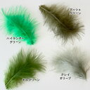 羽 フェザー 材料 ふわふわマラボー(10本)緑色系 モスグリーン/ハイランダーグリーン/アッシュグリーン/グレイオリーブ/マラブー 材料 素材 手芸 アクセサリー 花材 ダンス 衣装 コスプレ フライマテリアル クリスマス ハロウィン 仮装 帽子 装飾用