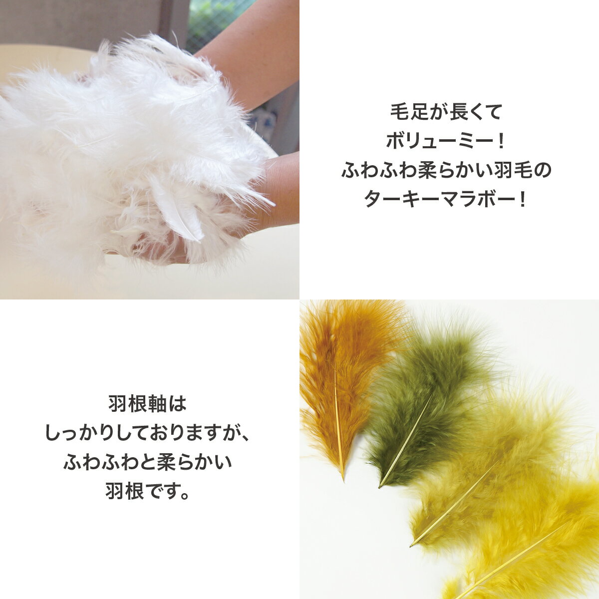 羽 フェザー 材料 ふわふわマラボー(10本)緑色系 ゴールデンオリーブ/オリーブダン/オリーブ/オリーブブラウン/マラブー 材料 素材 手芸 アクセサリー 花材 ダンス 衣装 コスプレ フライマテリアル クリスマス ハロウィン 仮装 帽子 装飾用