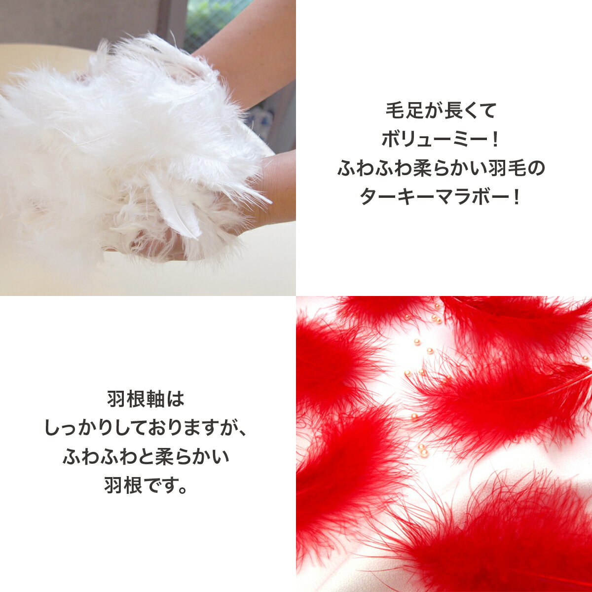 羽 フェザー 材料 ふわふわマラボー(10本)レッド赤/ホットピンク/ベビーピンク/パステルピンク/マラブー 材料 素材 手芸 アクセサリー 花材 ダンス 衣装 コスプレ フライマテリアル クリスマス ハロウィン 仮装 帽子 装飾用