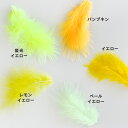 羽 フェザー 材料 ふわふわマラボー(10本)イエロー黄色/蛍光イエロー/レモンイエロー/ペールイエロー/パンプキン/マラブー 材料 素材 手芸 アクセサリー 花材 ダンス 衣装 コスプレ フライマテリアル クリスマス ハロウィン 仮装 帽子 装飾用