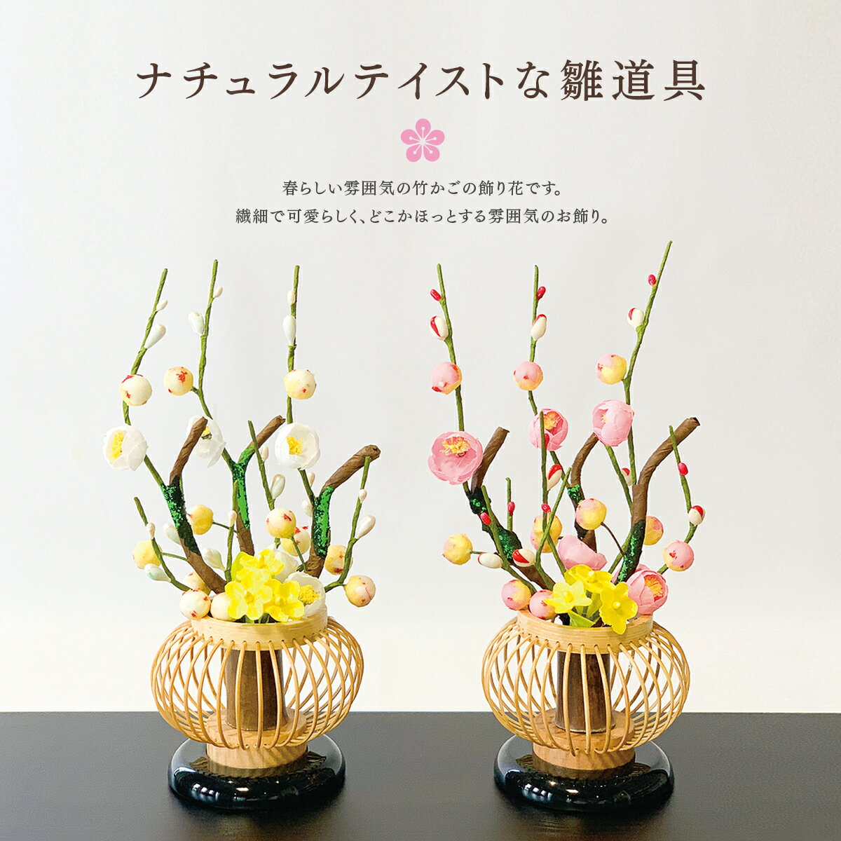 雛道具 飾り花「紅白梅春梅2号」 お道具 単品 桃の節句 雛人形 お正月 飾り 和風 造花 ディスプレイ インテリア