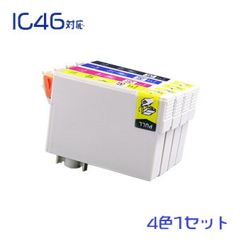 IC4CL46 染料 4色セット ICBK46 ICC46 ICM46 ICY46 EPSON互換インク 沖縄・離島を除く 