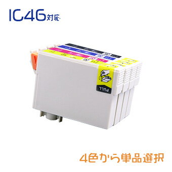 IC46 (染料) 単品セレクト（ICBK46 ICC46 ICM46 ICY46）EPSON互換インク 互換インクカートリッジ☆