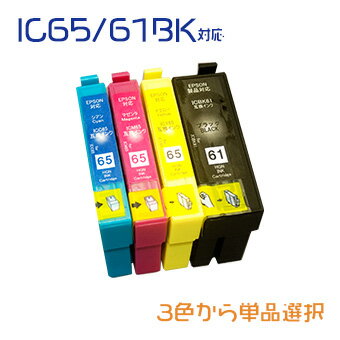 IC6165 (染料) 4色セット（ IC61BK IC65C IC65M IC65Y) EPSON 互換インク 　(沖縄・離島を除く)☆