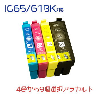 IC6165 (染料) 9個アラカルト (IC61BK IC65C IC65M IC65Y) EPSON 互換インク 　(沖縄・離島を除く) ☆