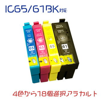 IC6165 (染料) 18個アラカルト(IC61BK IC65C IC65M IC65Y) EPSON 互換インク 　(沖縄・離島を除く) ☆