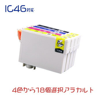 IC4CL46 (顔料) 18個アラカルト(IC46BK IC46C IC46M IC46Y)EPSON互換インク 　(沖縄・離島を除く) 互換インクカートリッジ☆