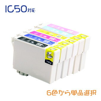 IC6CL50 (アルバム保存30年インク) 単品セレクト (ICBK50UV ICC50UV ICM50UV ICY50UV ICLC50UV ICLM50UV)EPSON 互換インク ☆