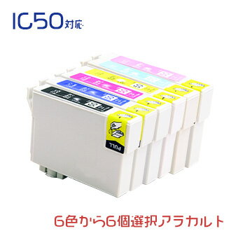 IC6CL50 (アルバム保存30年インク) 6個アラカルト（ICBK50UV ICC50UV ICM50UV ICY50UV ICLC50UV ICLM50UV）EPSON互換インク レターパック対応商品 互換インクカートリッジ 　(沖縄・離島を除く)☆