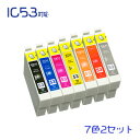 IC8CL53 (染料) 14個セット(ICBK53 ICC53 ICM53 ICY53 ICOR53 ICR53 ICGL53×2)EPSON互換インク (沖縄・離島を除く) 互換インクカートリッジ☆(2)