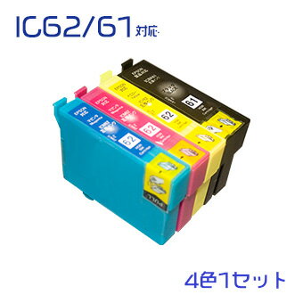 IC6162 (染料) 4色セット（IC61BK　ICC62　ICM62　ICY62)EPSON 互換インク 　(沖縄・離島を除く)☆