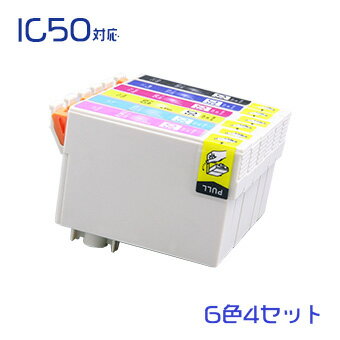 IC6CL50 24個セット(6色×4)ICBK50 ICC50 ICM50 ICY50 ICLC50 ICLM50 エプソン 互換 インク☆