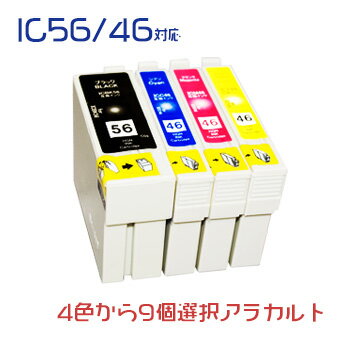 IC4CL56 （染料） 9個アラカルト（ICBK56 ICC46 ICM46 ICY46）EPSON互換インク 　(沖縄・離島を除く) 互換インクカートリッジ☆