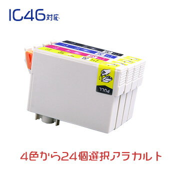 IC4CL46 （染料） 24個アラカルト(ICBK46 ICC46 ICM46 ICY46)EPSON互換インク 　(沖縄・離島を除く) 互換インクカートリッジ☆