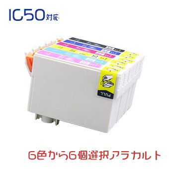 IC6CL50 6個アラカルト(ICBK50 ICC50 ICM50 ICY50 ICLC50 ICLM50) EPSON　互換インク ☆