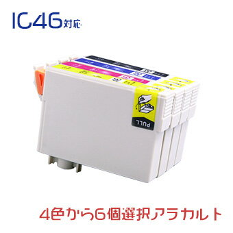 IC4CL46 （染料） 6個アラカルト (ICBK46 ICC46 ICM46 ICY46EPSON互換インク 互換インクカートリッジ 　(沖縄・離島を除く)☆