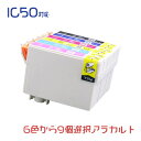 IC6CL50 12個（6色×2）セット ICBK50 ICC50 ICM50 ICY50 ICLC50 ICLM50 EPSON　エプソン 互換インク ☆