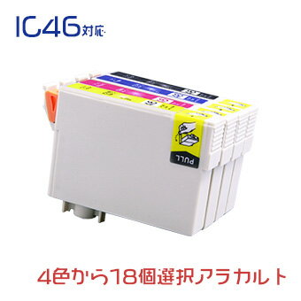 IC4CL46 （染料） 18個アラカルト（ICBK46 ICC46 ICM46 ICY46）EPSON 互換 インク 　(沖縄・離島を除く) ☆
