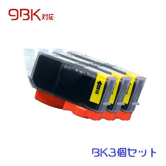 BCI-9BK (染料) 3個セットCANON互換インク レターパック対応商品 互換インクカートリッジ 　(沖縄・離島を除く)☆