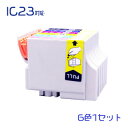 IC8CL23 (染料) 6色セット(ICBK23 ICC23 ICM23 ICY23 ICLC23 ICLM23)EPSON 互換インク 　(沖縄・離島を除く)☆