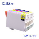 IC6CL32 6色セット(ICBK32 ICC32 ICM32 ICY32 ICLC32 ICLM32)EPSON互換インク 　(沖縄・離島を除く)☆