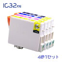 IC4CL32 4色セット ICBK32 ICC32 ICM32 ICY32 EPSON互換インク 互換インクカートリッジ 沖縄・離島を除く 