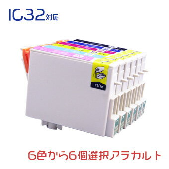 IC6CL32 6個アラカルト(ICBK32 ICC32 ICM32 ICY32 ICLC32 ICLM32)EPSON互換インク 互換インクカートリッジ 　(沖縄・離島を除く)☆