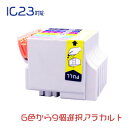 IC8CL23 （染料） 9個アラカルト(ICBK23 ICC23 ICM23 ICY23 ICLC23 ICLM23 ICGY23)EPSON互換インク 　(沖縄・離島を除く) 互換インクカ..
