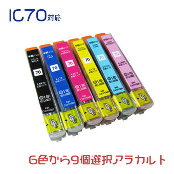 エプソンIC6CL70 9個アラカルト(ICBK70 ICC70 ICM70 ICY70 ICLC70 ICLM70) EPSON 互換インク