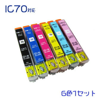 エプソンIC6CL70 6色セットICBK70 ICC70 ICM70 ICY70 ICLC70 ICLM70 エプソン EPSON 互換インク ICチップ付