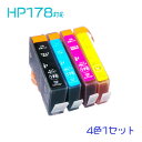 hp178 4色セット(チップ付替えタイプ)（HP178BK HP178C HP178M HP178Y）hp互換インク 互換インクカートリッジ 　(沖縄・離島を除く)☆