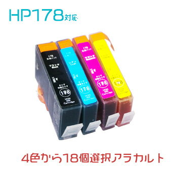 hp178 18個アラカルト(チップ付替えタイプ)hp互換インク 　(沖縄・離島を除く) 互換インクカートリッジ☆
