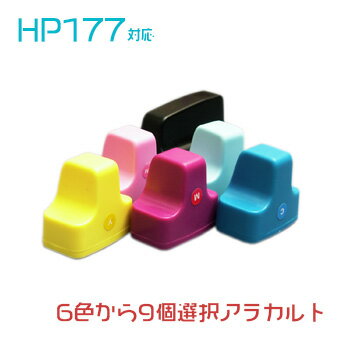 HP177 9個アラカルト（HP177BK HP177C HP177M HP177Y HP177LC HP177LM）hp互換インク　メール便使用不能 　(沖縄・離島を除く) 互換インクカートリッジ☆