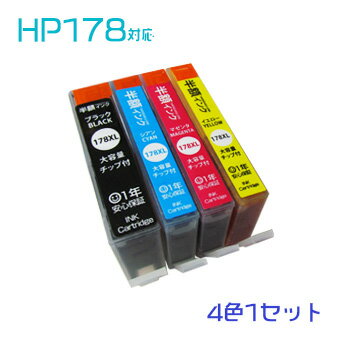 hp178 4色セット(ICチップ付)(HP178XL BK/C/M/Y) hp 互換インク