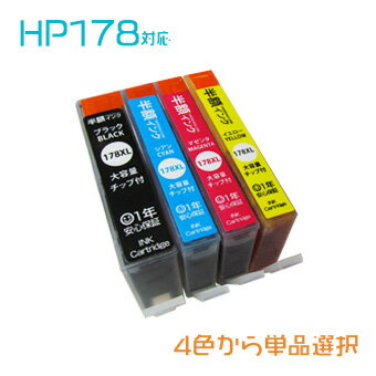 hp178 単品セレクト(ICチップ付)（HP178XL BK/C/M/Y） hp 互換 インク　　(沖縄・離島を除く) ☆