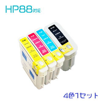 HP88 4色セット(HP88/C9396A HP88C HP88M HP88Y) hp互換インク総額2,500円以上で　(沖縄・離島を除く)・メール便使用不能 互換インクカートリッジ☆