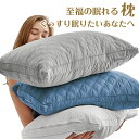 安眠枕（売れ筋ランキング） 枕 AYO ふわふわ 高度調節可能 柔らかい まくら マクラ ホテル仕様 枕 快眠枕 洗える 安眠枕 いびき防止 側生地綿100% 横向き 寝返り プレゼント 高級感 洗濯機 枕 ふわふわ 枕 ふんわり洗濯機 43×63 新生活 グレー