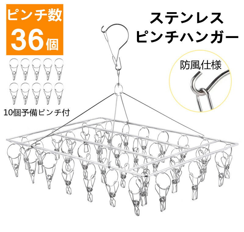 ピンチハンガー ステンレス 洗濯ハンガー 36ピンチ 洗濯 物干し ハンガー 洗濯ピンチ 防錆 防風 頑丈 靴下 タオル 小物干し 折りたたみ式 収納便利 頑丈 プレゼント LEEPWEI （10個予備ピンチ付）