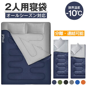 寝袋 封筒型 シュラフ -10° 夏用 コンパクト 2.5kg オール シーズン 2人用 シングル ダブル 枕付き 二人用 210T防水シュラフ 連結可能 保温 キャンプ アウトドア 登山 車中泊 避難用 春 夏 秋 冬 洗える 丸洗い可能 収納パック