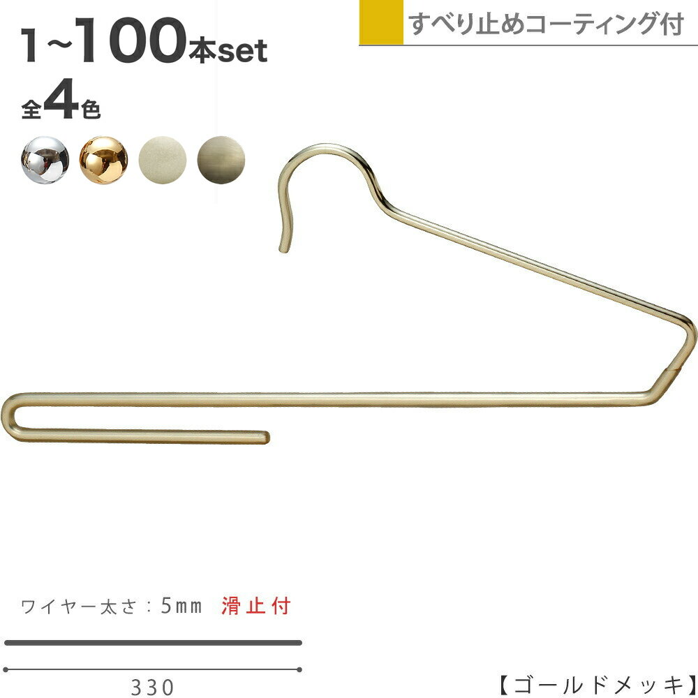 ハンガー ズボン用 スラックス用 スーツ用 すべらない ゴールド BS-300F-33 1本プロ仕様 落ちない 省スペース コンパクト 収納 おしゃれ ハンガーのタヤ