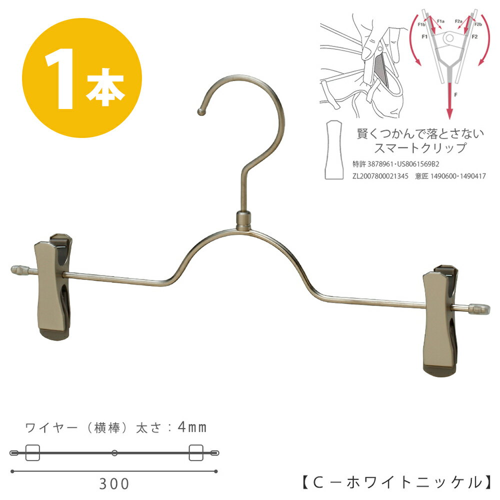 ボトムハンガー ハンガー ズボン用 スカート すべらない ホワイトニッケル BS-503R-h-t-11本ジーンズに最適！プロ仕様跡がつかない 収納 押入れ クローゼット タヤハンガー