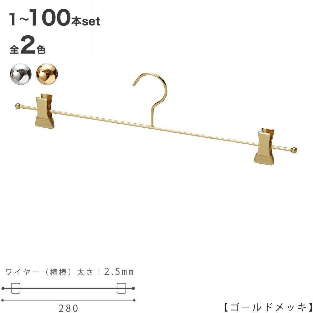 ハンガー インナー 下着 ランジェリーIN-508F-28-BC ゴールド 1本プロ仕様 ブラジャー・ショーツ 横幅28cm収納 雑貨 おしゃれ メール便 ハンガーのタヤ