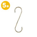 S字フック スチールフック SSサイズ（4×6．8cm） 4個入 ［色指定不可］ (100円ショップ 100円均一 100均一 100均)