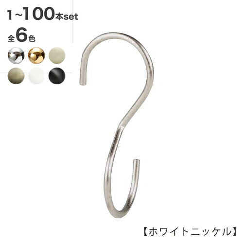 S字フック Sカン 90度ひねり SFA-T125H125mm ホワイトニッケル 1本プロ仕様 整理 収納 インテリア 雑貨 おしゃれ 省スペース コンパクト【安心の日本製】 ハンガーのタヤ